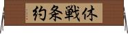 休戦条約 Horizontal Wall Scroll