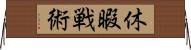 休暇戦術 Horizontal Wall Scroll