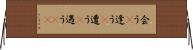 会う(P) Horizontal Wall Scroll