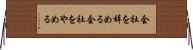 会社を辞める Horizontal Wall Scroll