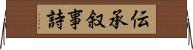 伝承叙事詩 Horizontal Wall Scroll