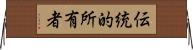 伝統的所有者 Horizontal Wall Scroll