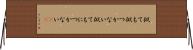 似ても似つかない Horizontal Wall Scroll