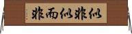 似非 Horizontal Wall Scroll