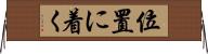 位置に着く Horizontal Wall Scroll