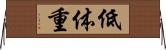 低体重 Horizontal Wall Scroll