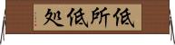 低所 Horizontal Wall Scroll