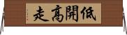 低開高走 Horizontal Wall Scroll