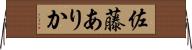 佐藤ありか Horizontal Wall Scroll