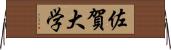 佐賀大学 Horizontal Wall Scroll