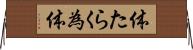 体たらく Horizontal Wall Scroll