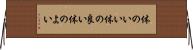 体のいい Horizontal Wall Scroll