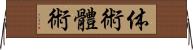 体術;體術 Horizontal Wall Scroll