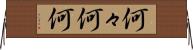 何々 Horizontal Wall Scroll