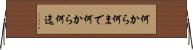 何から何まで Horizontal Wall Scroll