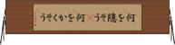 何を隠そう(P) Horizontal Wall Scroll