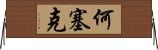 Joseke Horizontal Wall Scroll