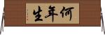 何年生 Horizontal Wall Scroll