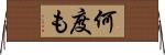 何度も Horizontal Wall Scroll