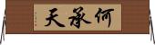 何承天 Horizontal Wall Scroll