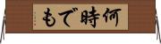 何時でも Horizontal Wall Scroll