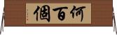 何百個 Horizontal Wall Scroll