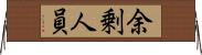 余剰人員 Horizontal Wall Scroll