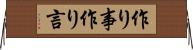 作り事 Horizontal Wall Scroll