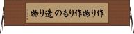 作り物 Horizontal Wall Scroll