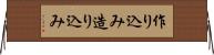 作り込み Horizontal Wall Scroll