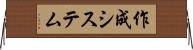 作成システム Horizontal Wall Scroll