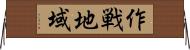 作戦地域 Horizontal Wall Scroll