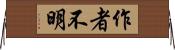 作者不明 Horizontal Wall Scroll