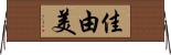 Kayumi Horizontal Wall Scroll