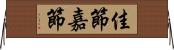 佳節 Horizontal Wall Scroll