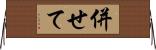 併せて Horizontal Wall Scroll