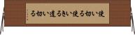 使い切る Horizontal Wall Scroll