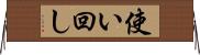 使い回し Horizontal Wall Scroll