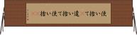 使い捨て(P) Horizontal Wall Scroll