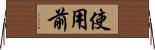 使用前 Horizontal Wall Scroll