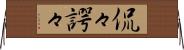 侃々諤々 Horizontal Wall Scroll