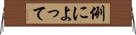 例によって Horizontal Wall Scroll