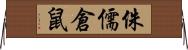 侏儒倉鼠 Horizontal Wall Scroll