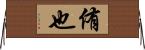 侑也 Horizontal Wall Scroll