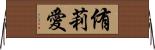 侑莉愛 Horizontal Wall Scroll