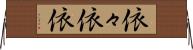 依々 Horizontal Wall Scroll