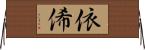 依俙 Horizontal Wall Scroll