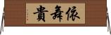 依舞貴 Horizontal Wall Scroll