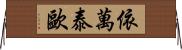 Ivan Teo Horizontal Wall Scroll