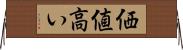 価値高い Horizontal Wall Scroll